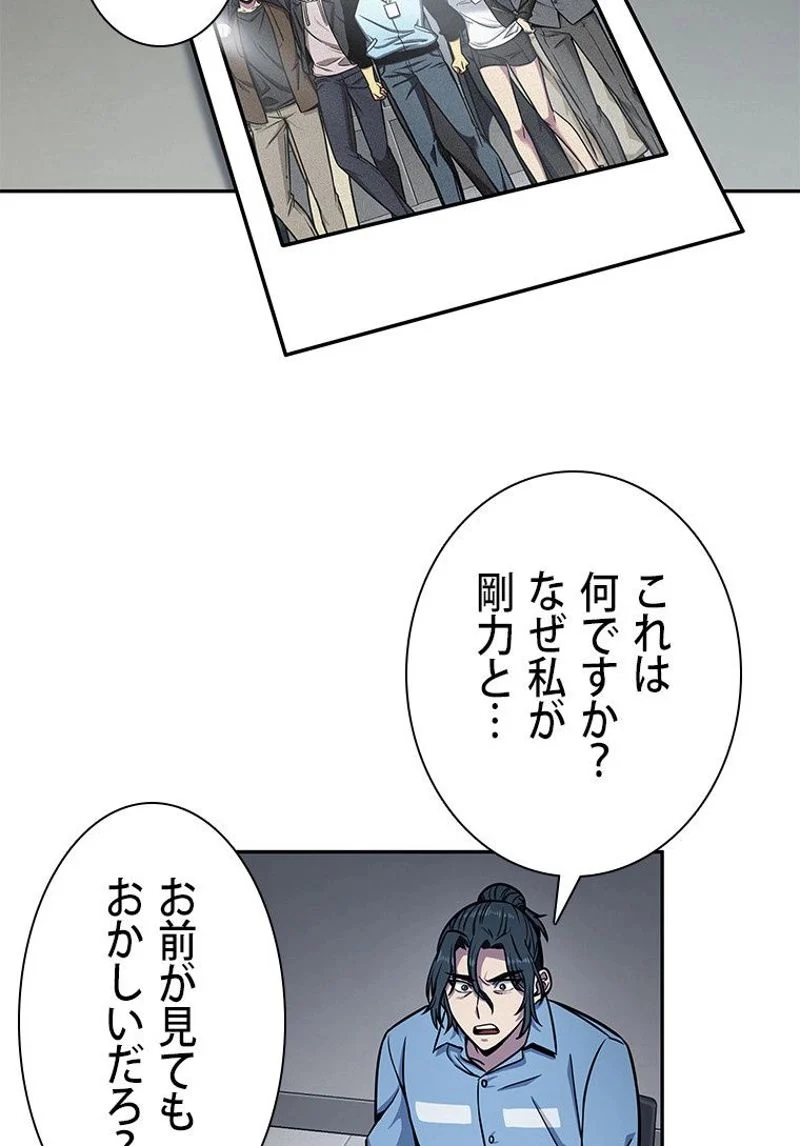 盗掘王 - 第198話 - Page 46