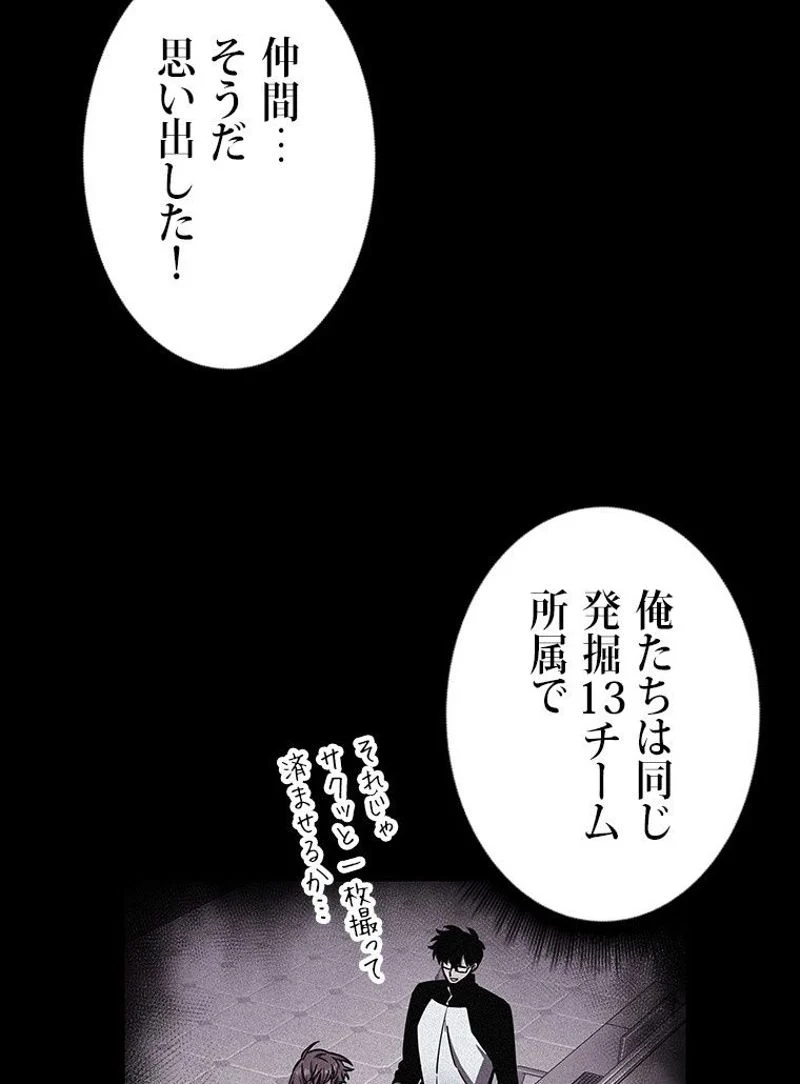 盗掘王 - 第198話 - Page 67