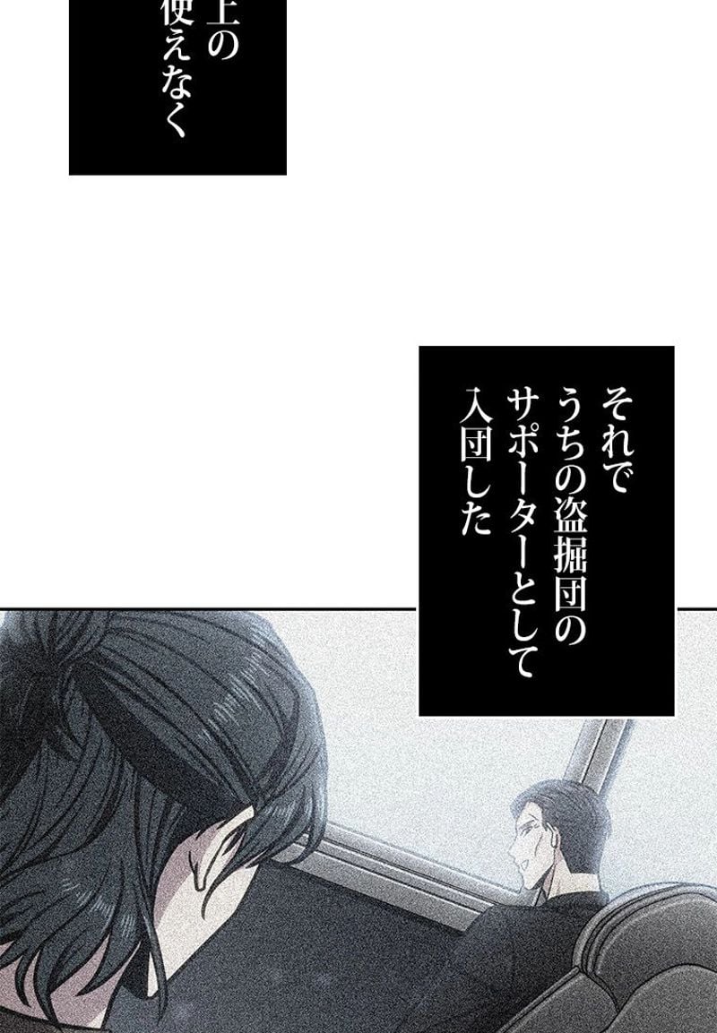 盗掘王 - 第199話 - Page 33