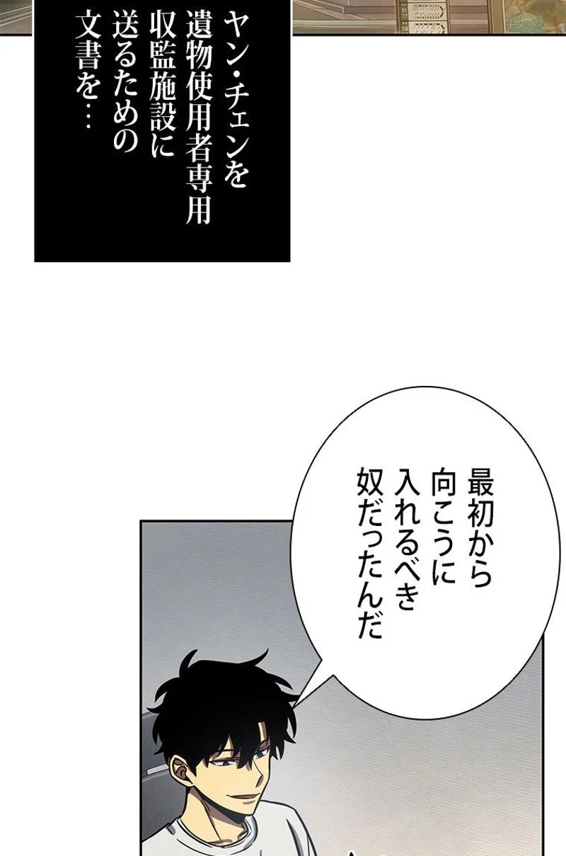 盗掘王 - 第199話 - Page 73