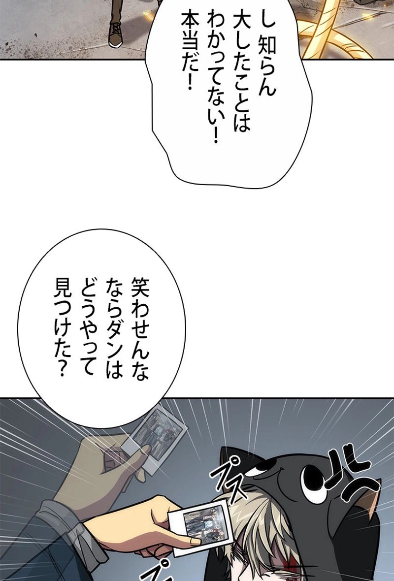 盗掘王 - 第204話 - Page 69