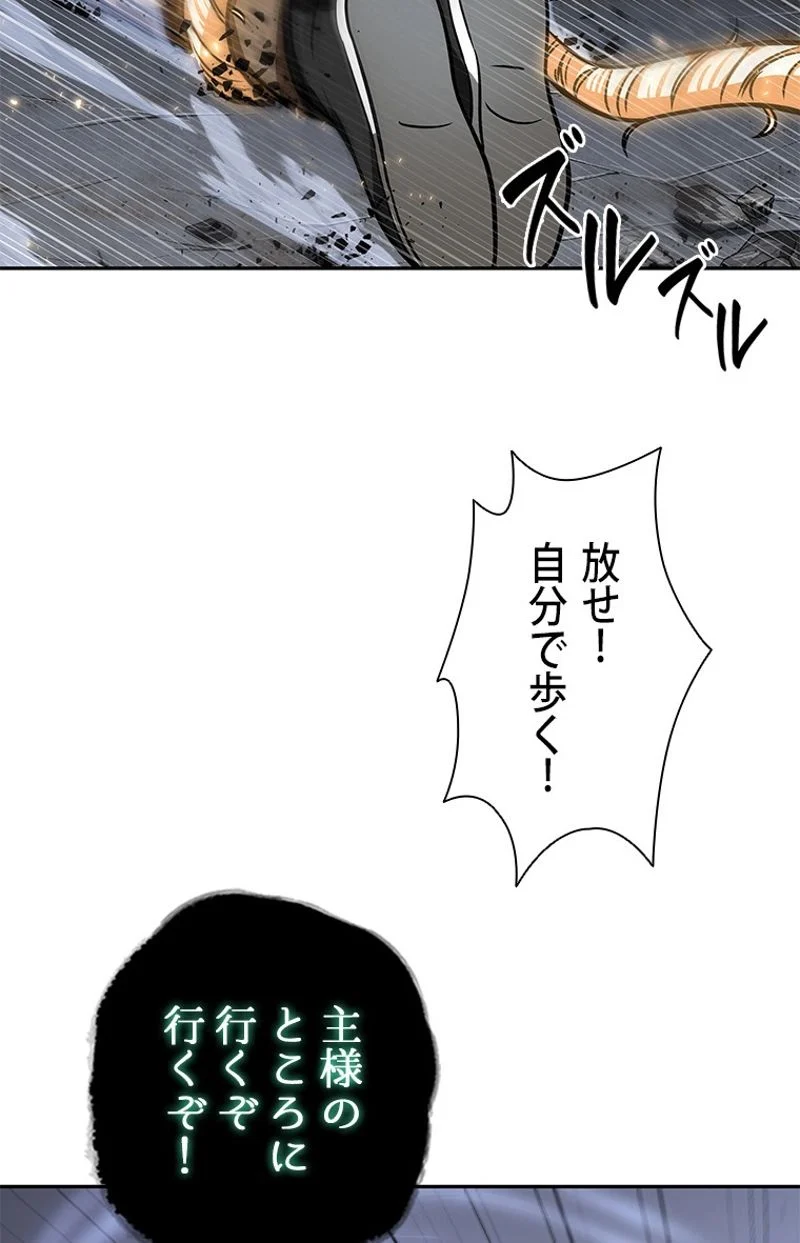 盗掘王 - 第204話 - Page 81