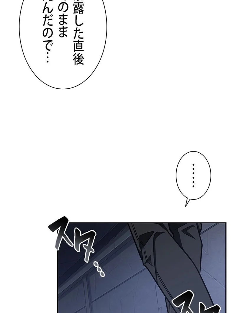 盗掘王 - 第205話 - Page 64