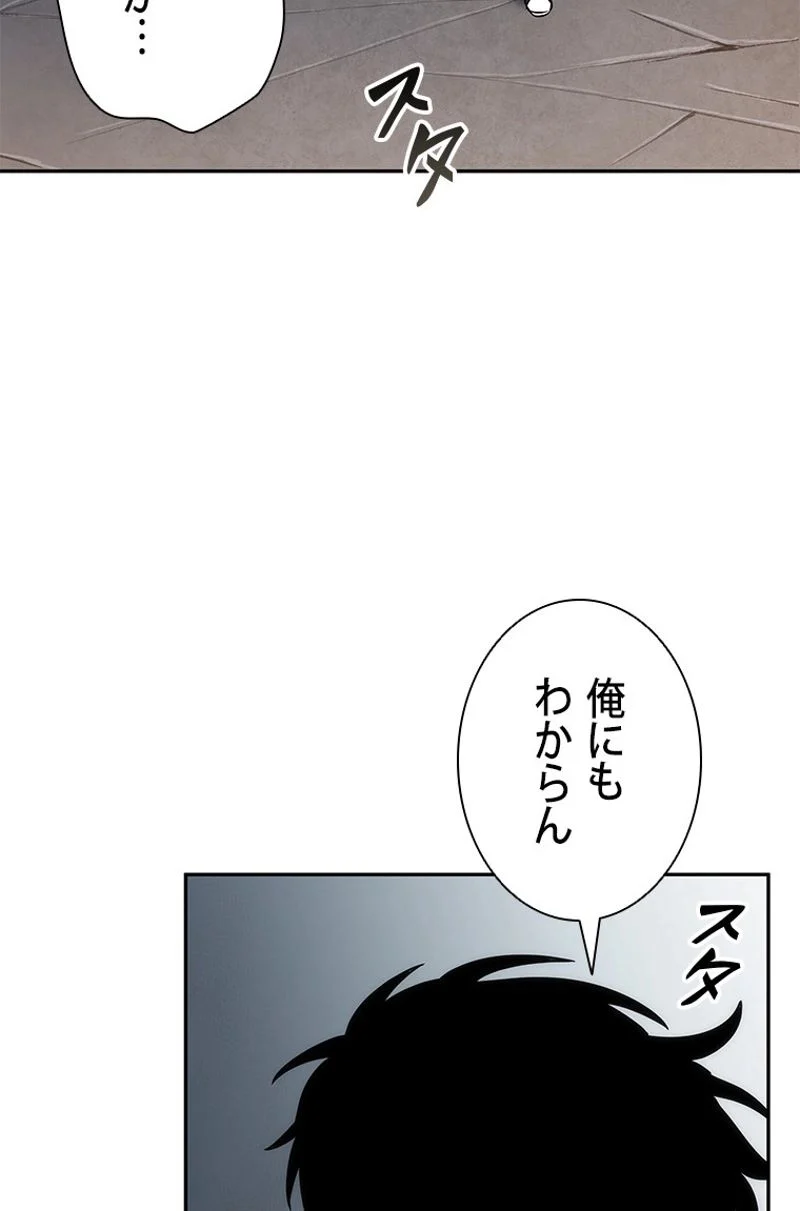 盗掘王 - 第206話 - Page 34