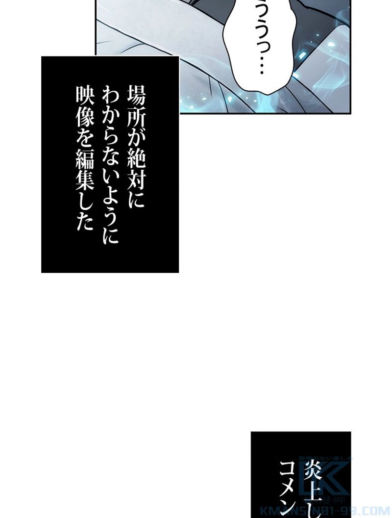 盗掘王 - 第208話 - Page 50