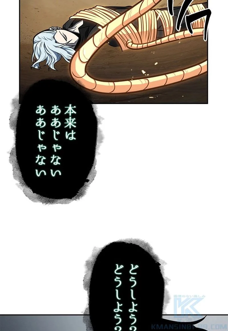 盗掘王 - 第215話 - Page 44