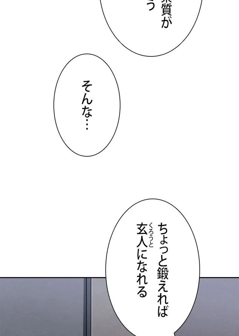 盗掘王 - 第220話 - Page 46