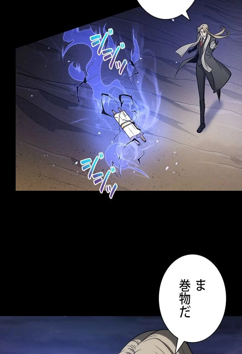 盗掘王 - 第221話 - Page 33