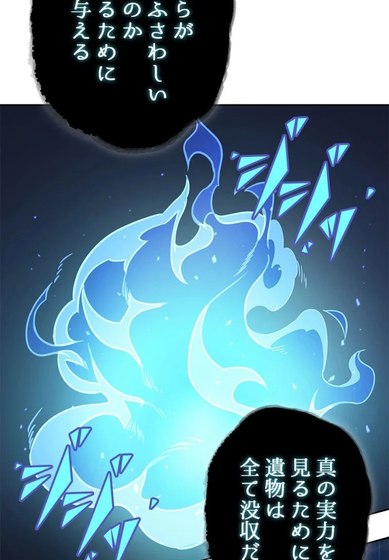 盗掘王 - 第223話 - Page 40