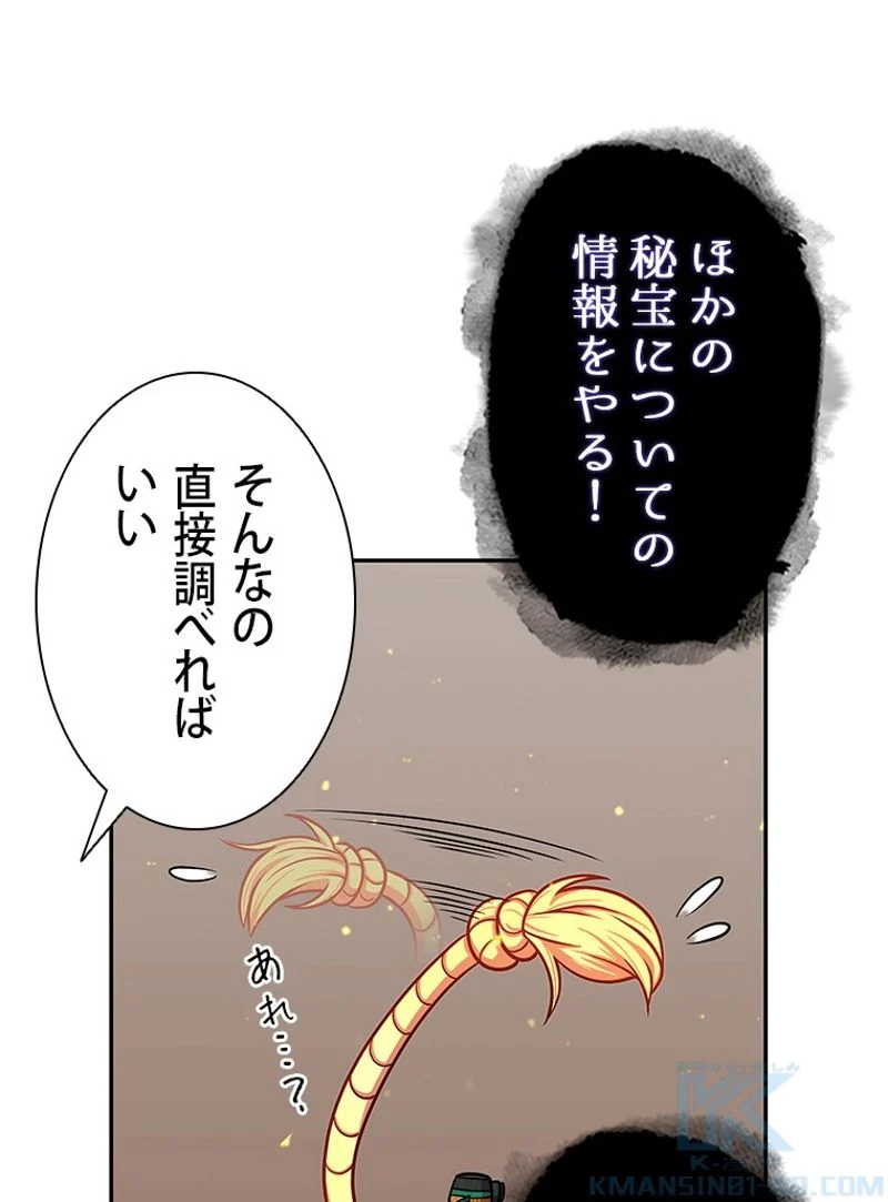 盗掘王 - 第229話 - Page 47