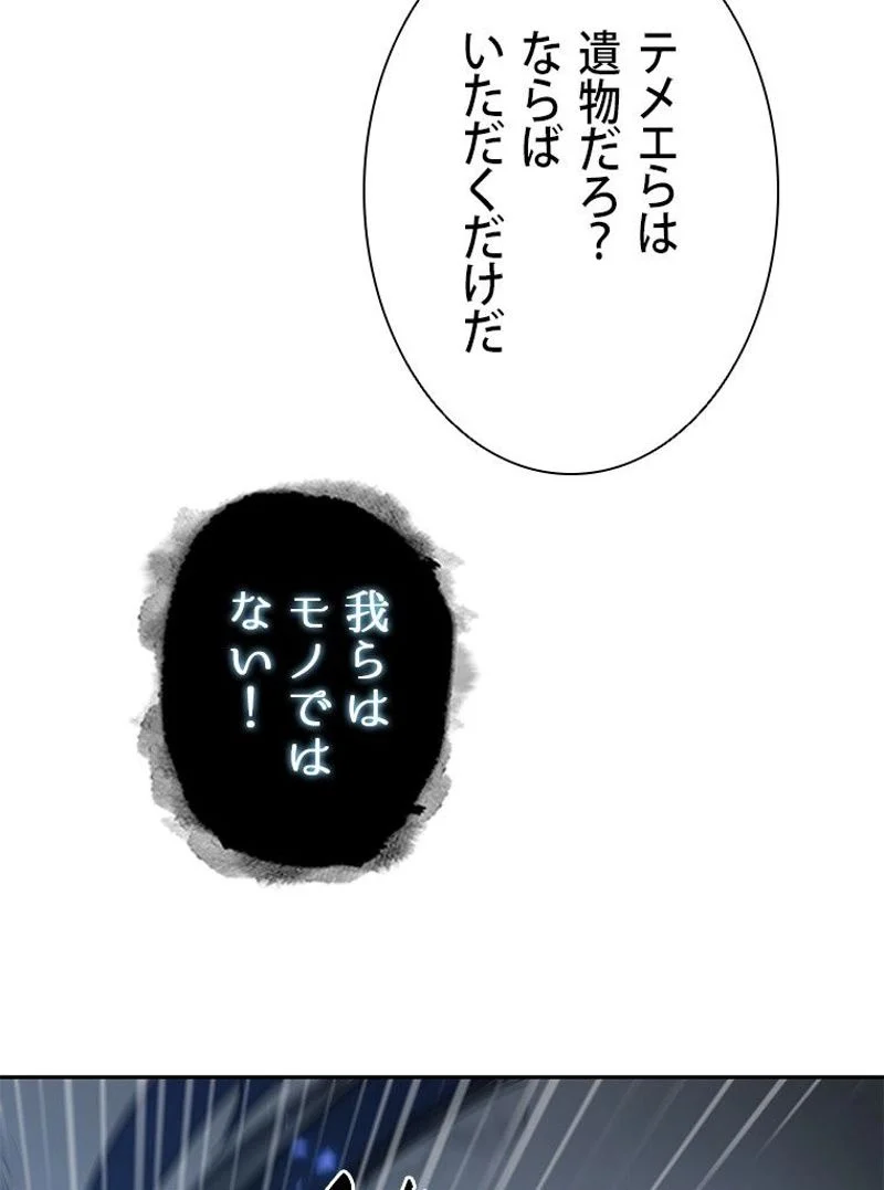 盗掘王 - 第232話 - Page 27