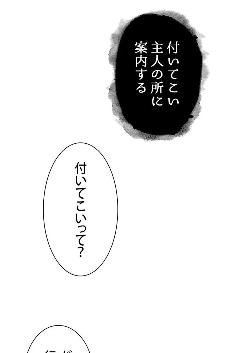 盗掘王 - 第232話 - Page 85