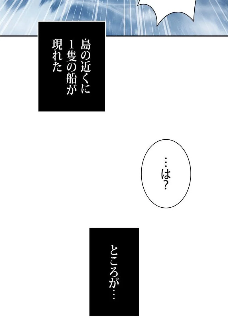 盗掘王 - 第234話 - Page 85