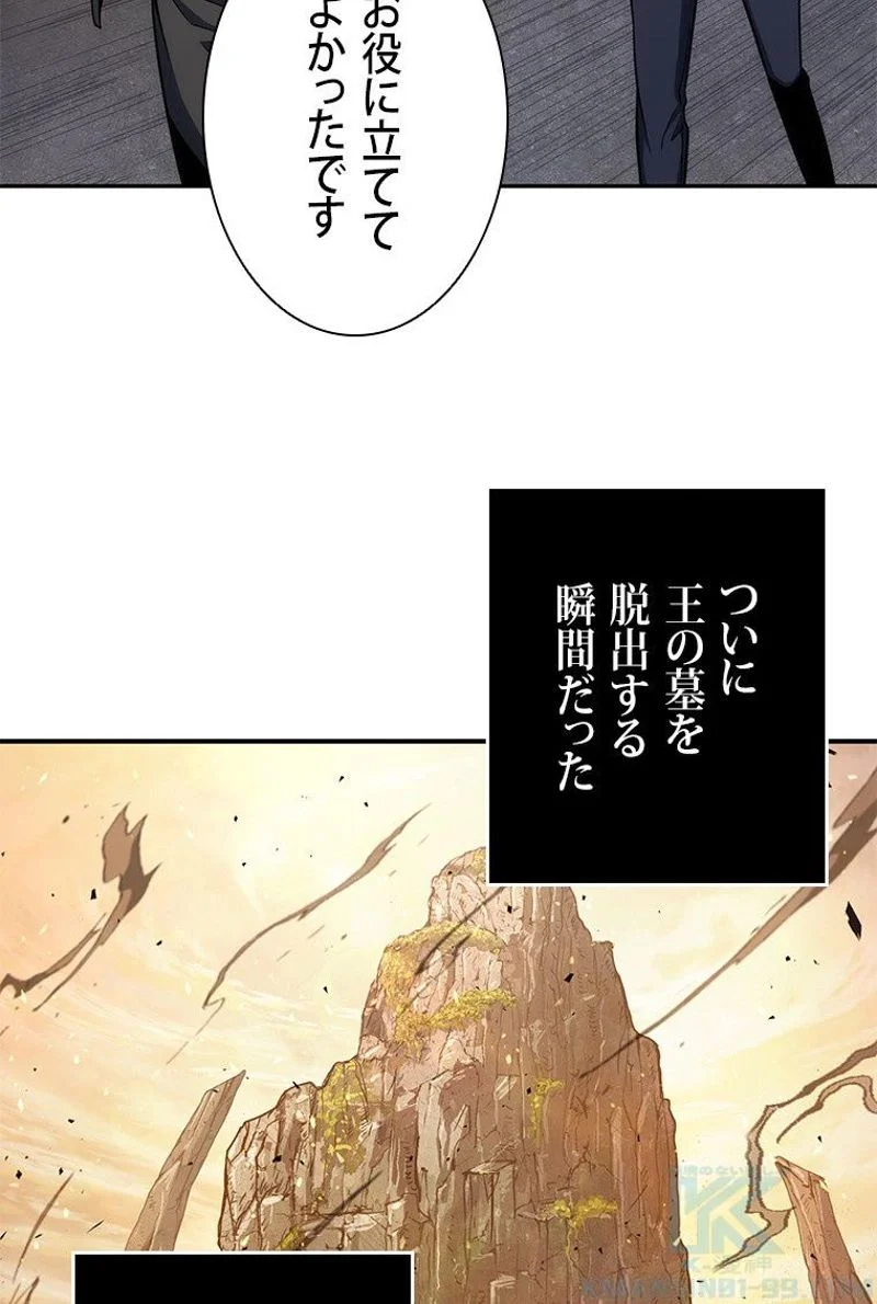 盗掘王 - 第235話 - Page 41