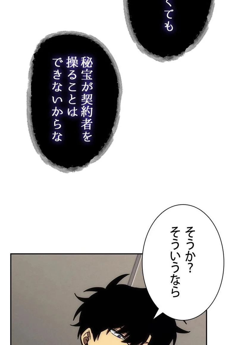 盗掘王 - 第236話 - Page 46