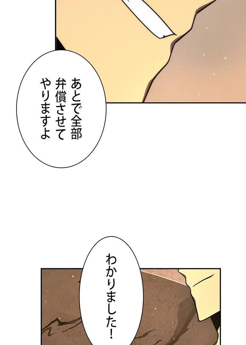 盗掘王 - 第237話 - Page 60