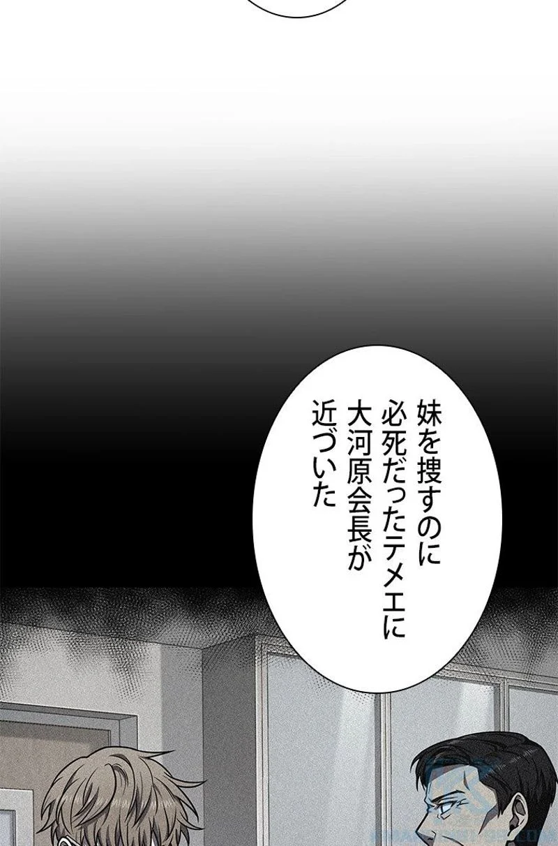 盗掘王 - 第245話 - Page 23