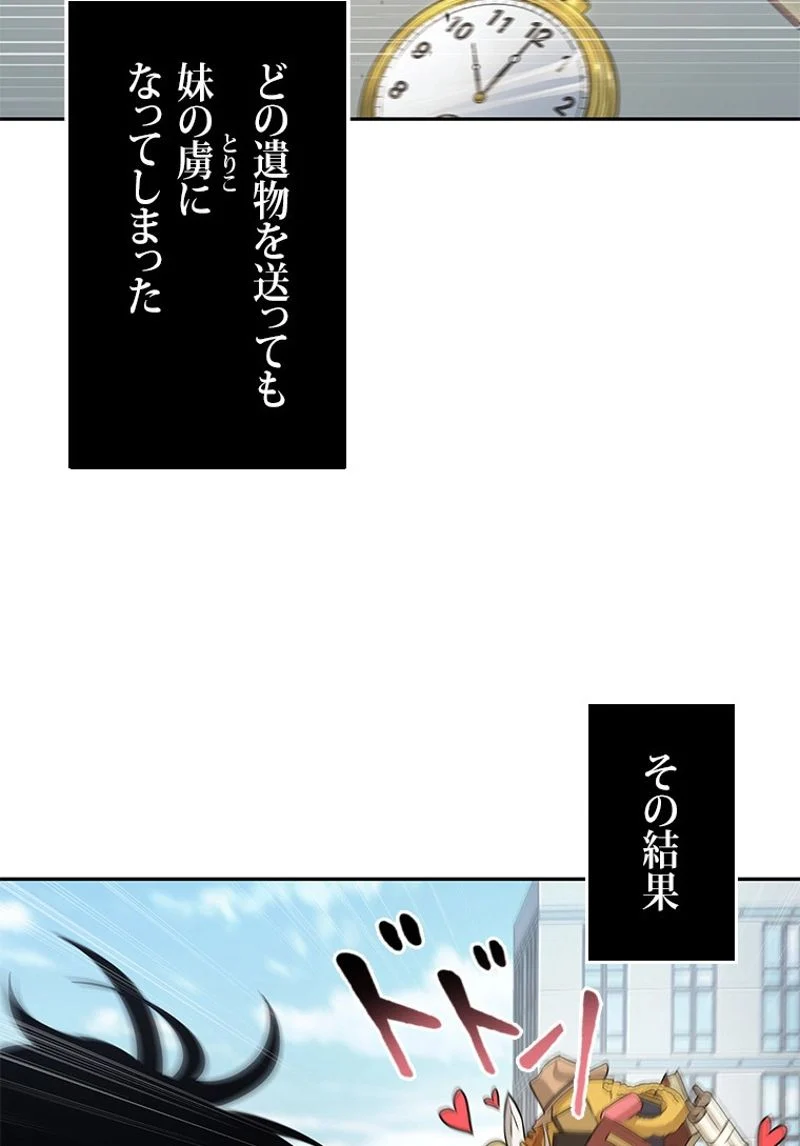 盗掘王 - 第247話 - Page 61