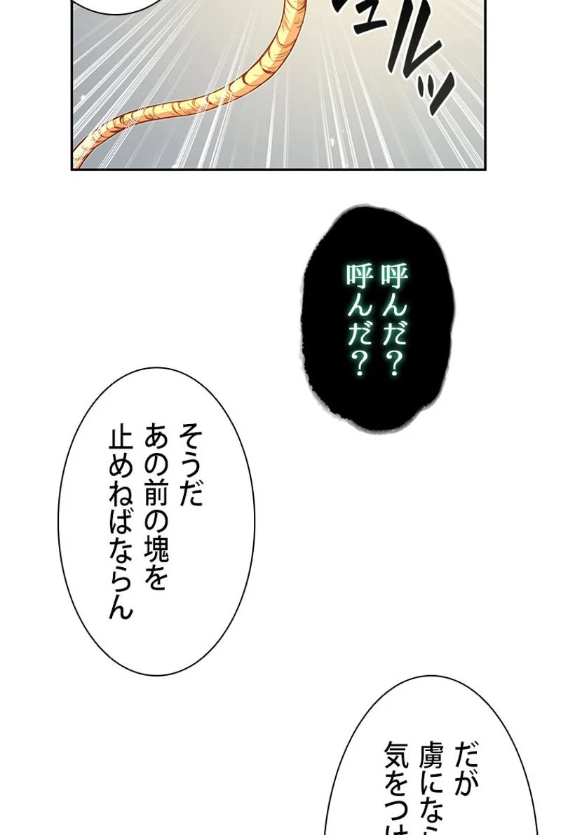 盗掘王 - 第247話 - Page 67