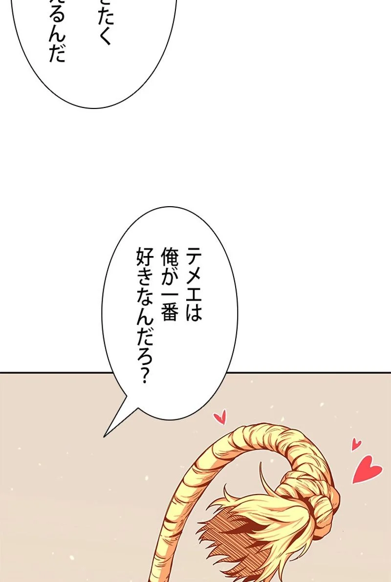 盗掘王 - 第247話 - Page 69