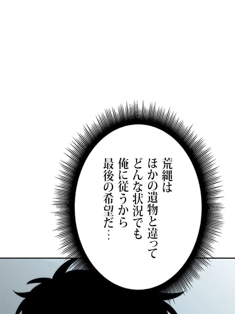 盗掘王 - 第247話 - Page 72