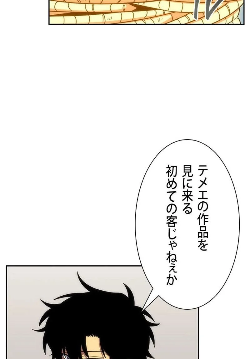 盗掘王 - 第252話 - Page 64