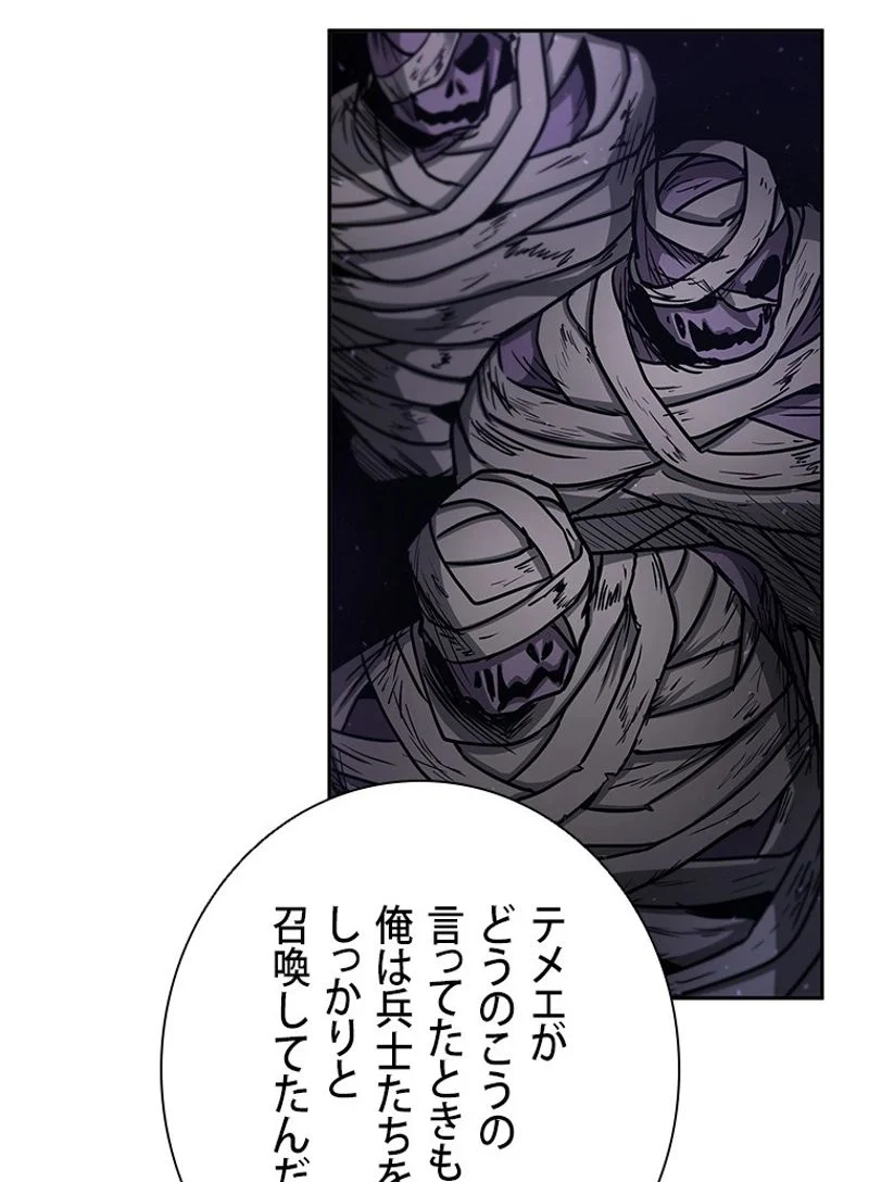 盗掘王 - 第259話 - Page 36