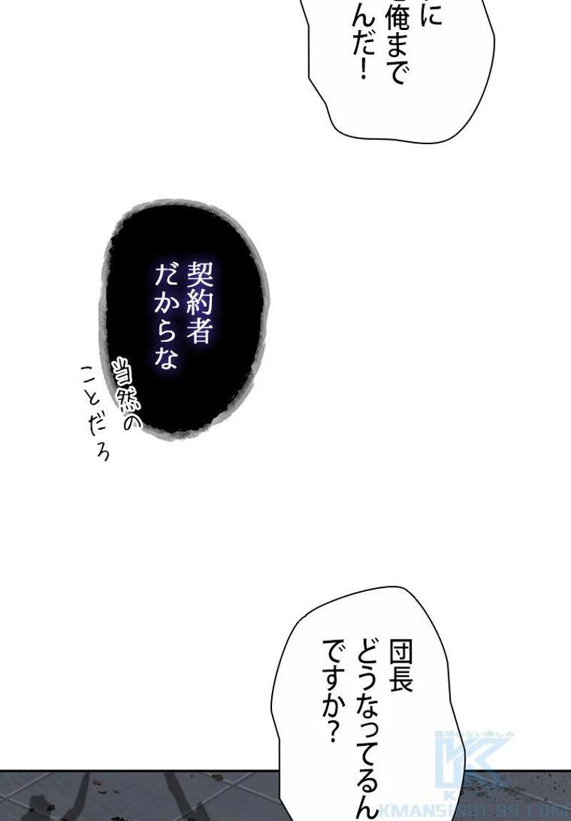 盗掘王 - 第259話 - Page 92