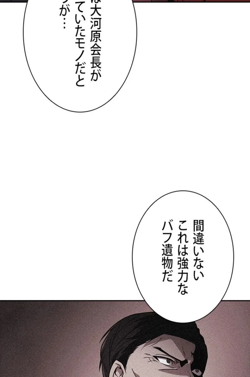 盗掘王 - 第261話 - Page 55