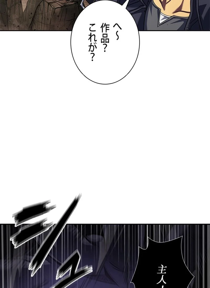 盗掘王 - 第271話 - Page 24