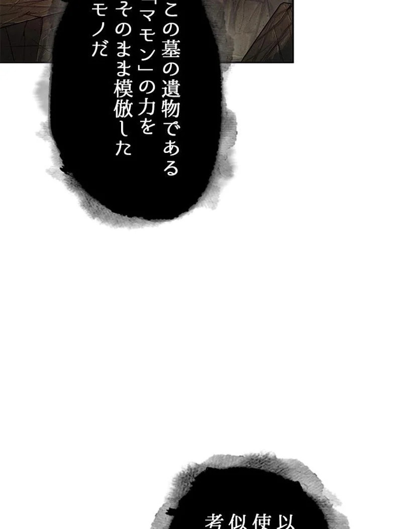 盗掘王 - 第272話 - Page 17