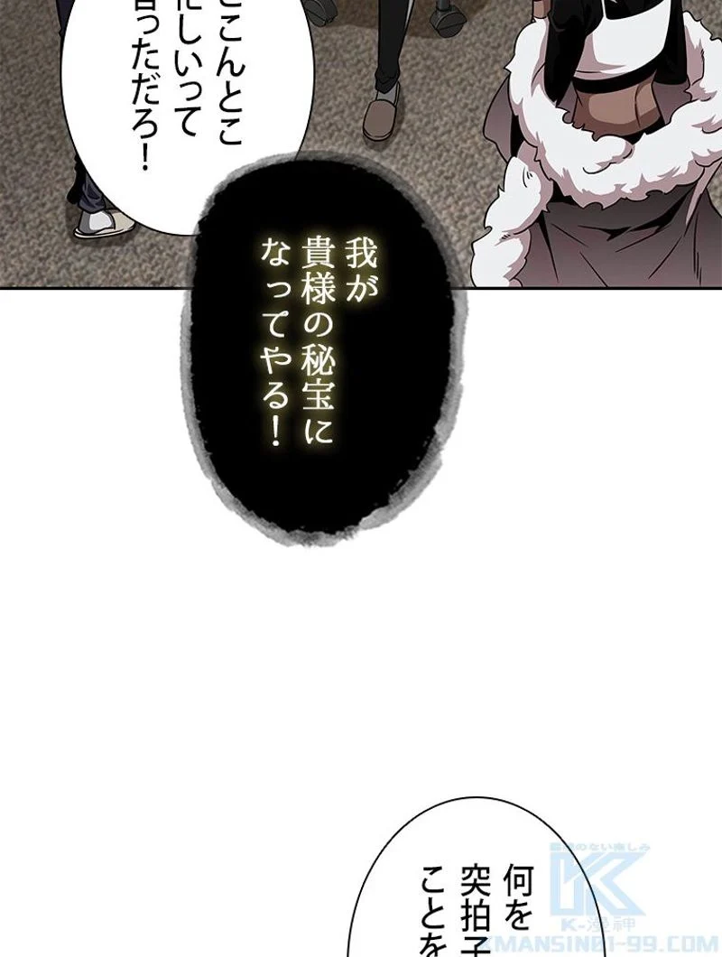 盗掘王 - 第280話 - Page 28