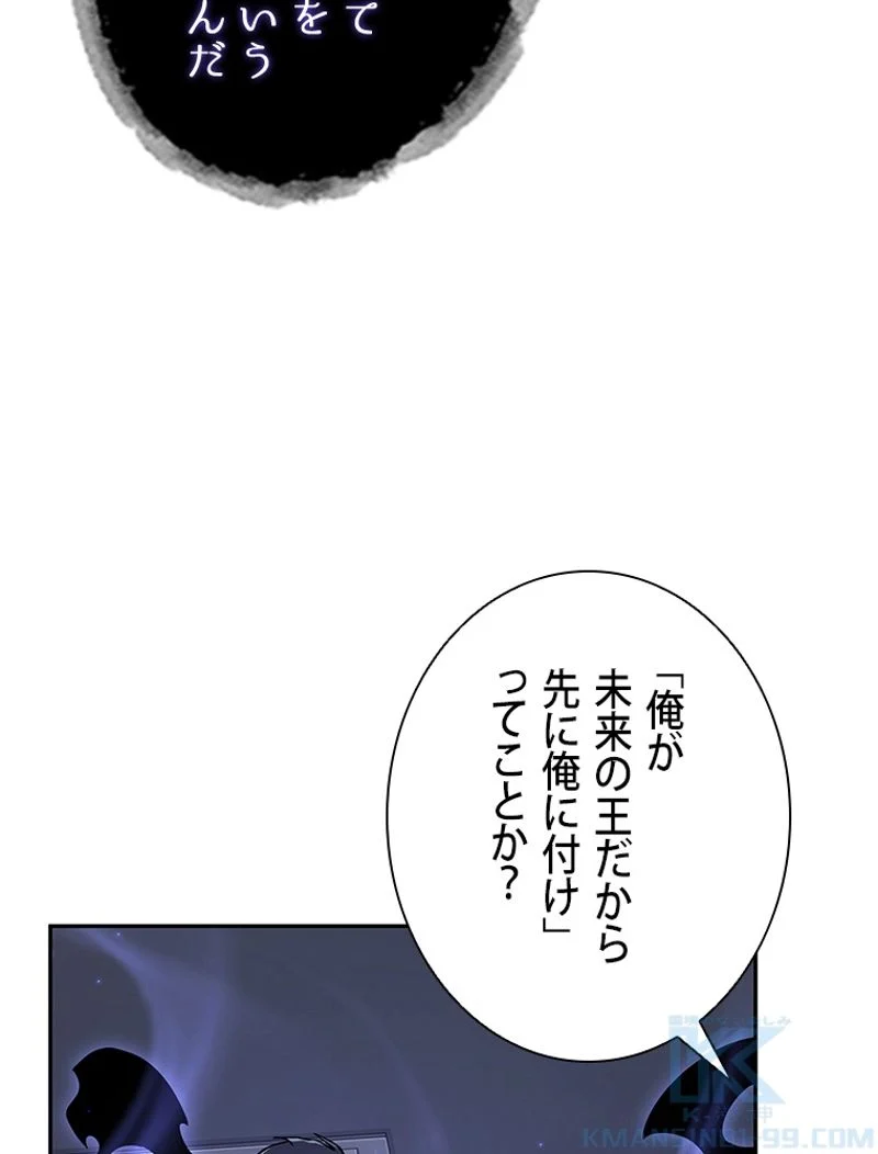 盗掘王 - 第293話 - Page 73