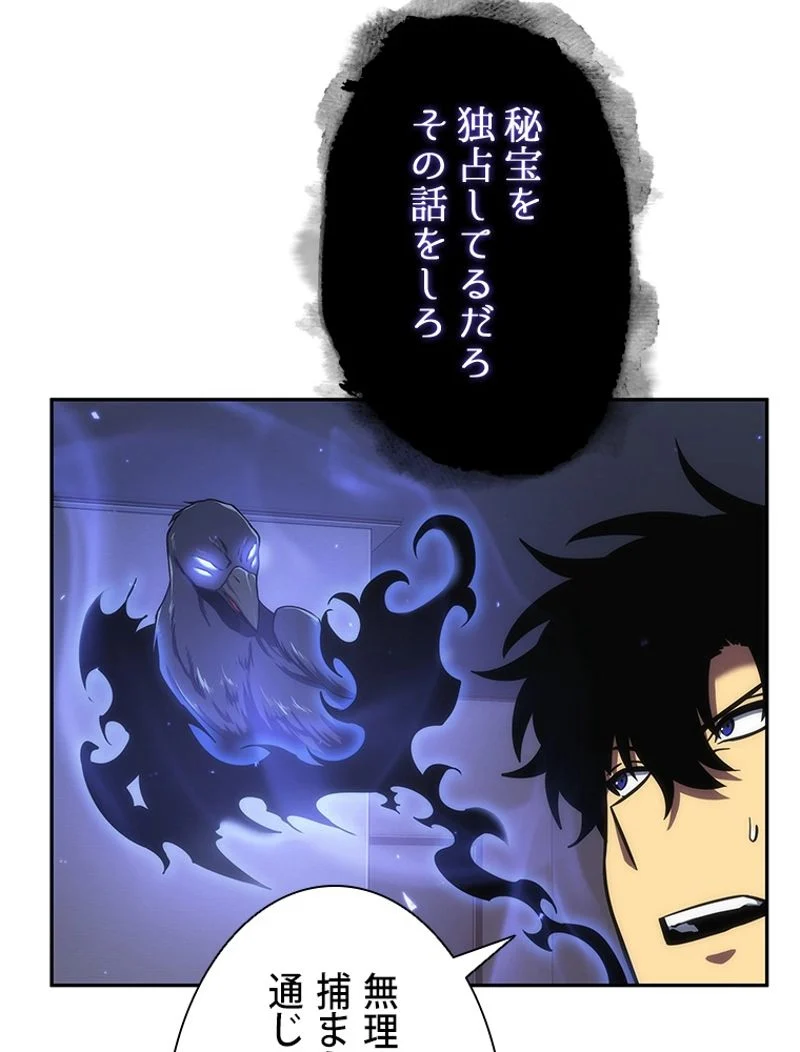 盗掘王 - 第293話 - Page 77