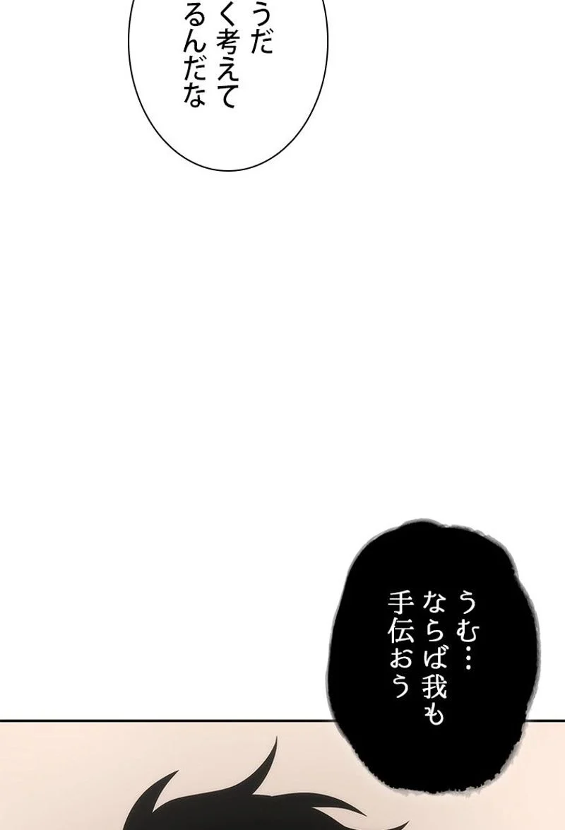 盗掘王 - 第295話 - Page 80