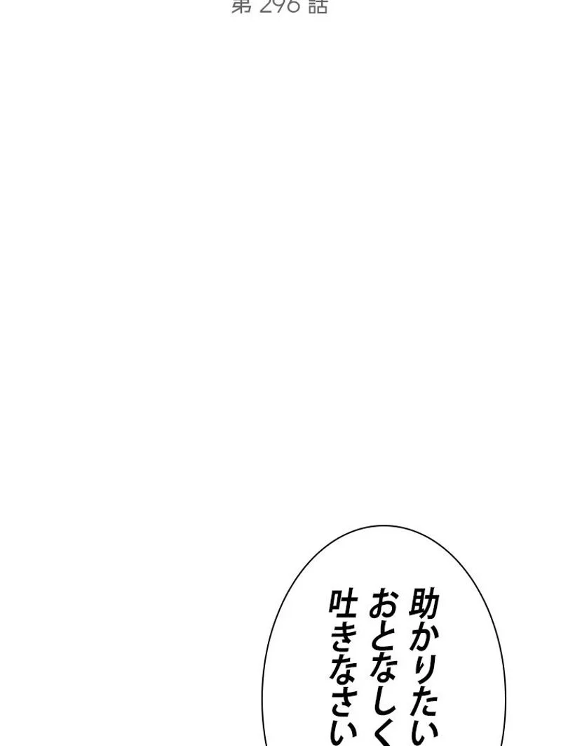 盗掘王 - 第296話 - Page 2