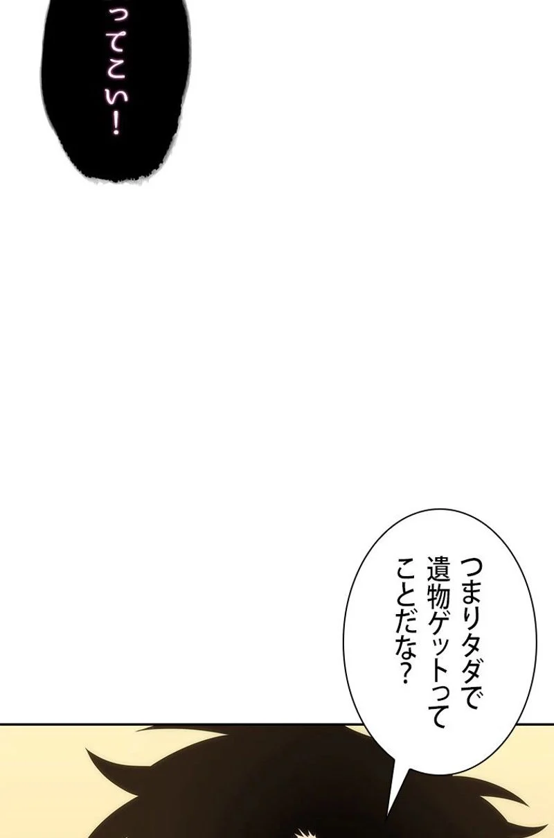 盗掘王 - 第305話 - Page 83