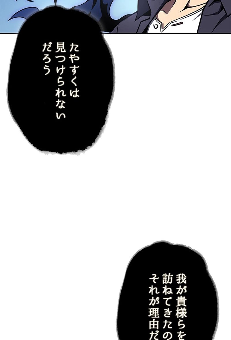 盗掘王 - 第313話 - Page 45