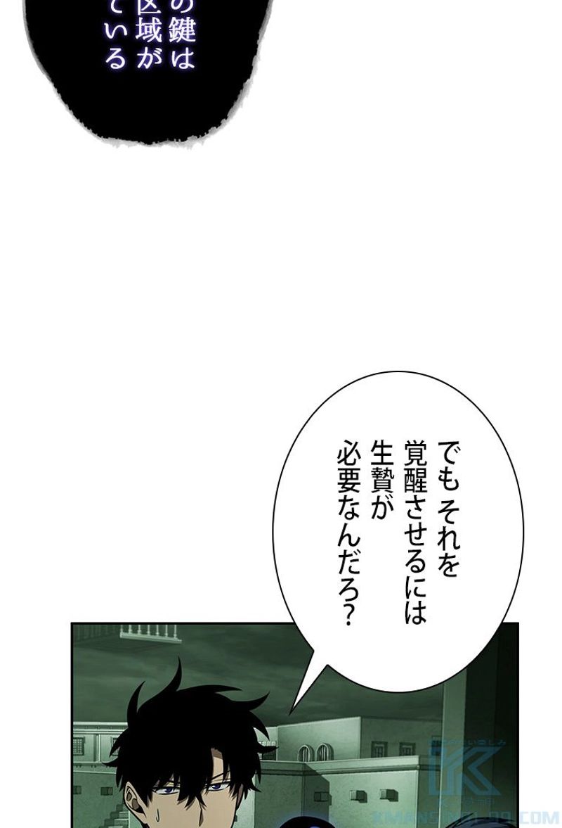 盗掘王 - 第316話 - Page 70