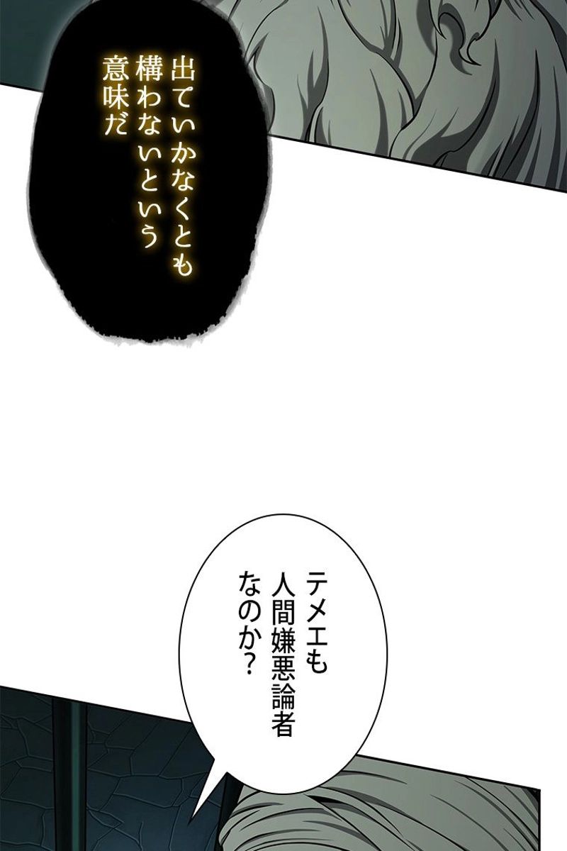 盗掘王 - 第321話 - Page 50