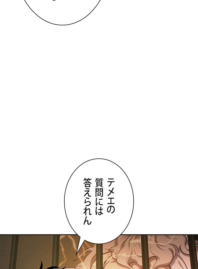 盗掘王 - 第321話 - Page 75