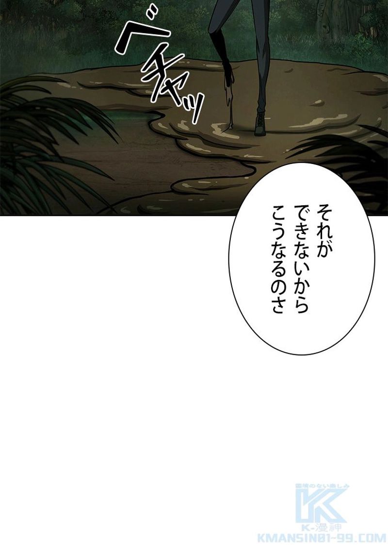 盗掘王 - 第324話 - Page 73