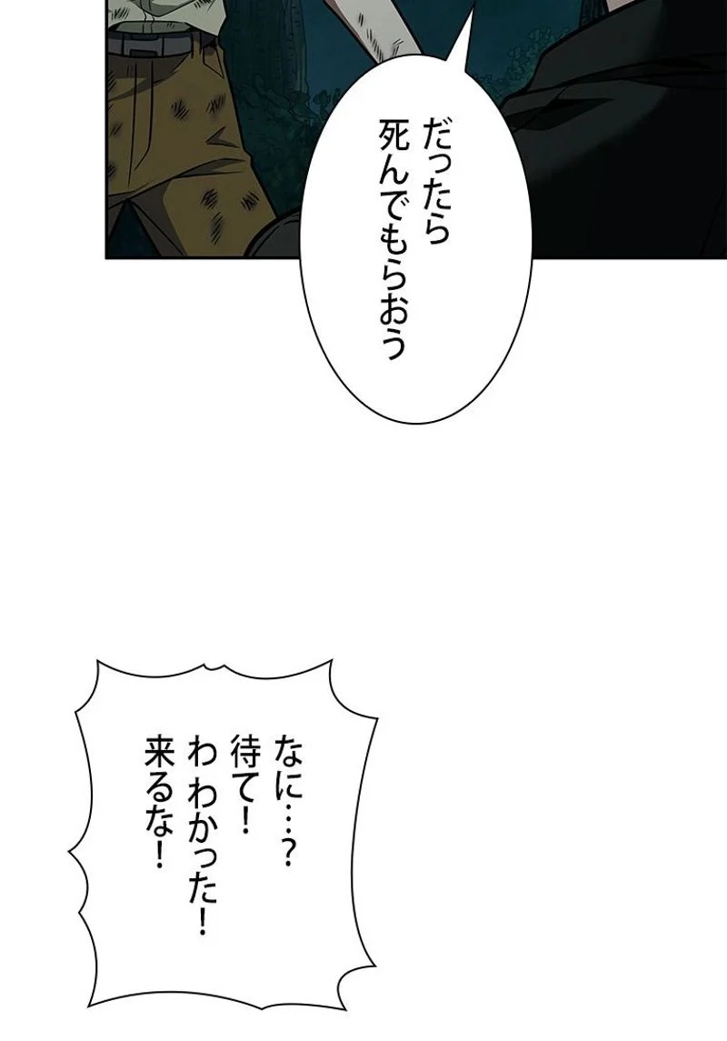 盗掘王 - 第326話 - Page 66