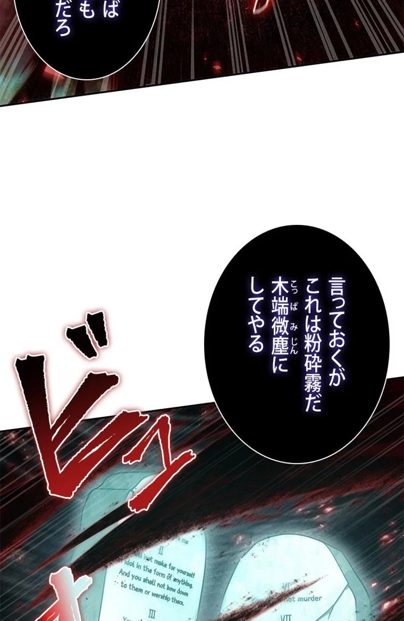 盗掘王 - 第329話 - Page 81