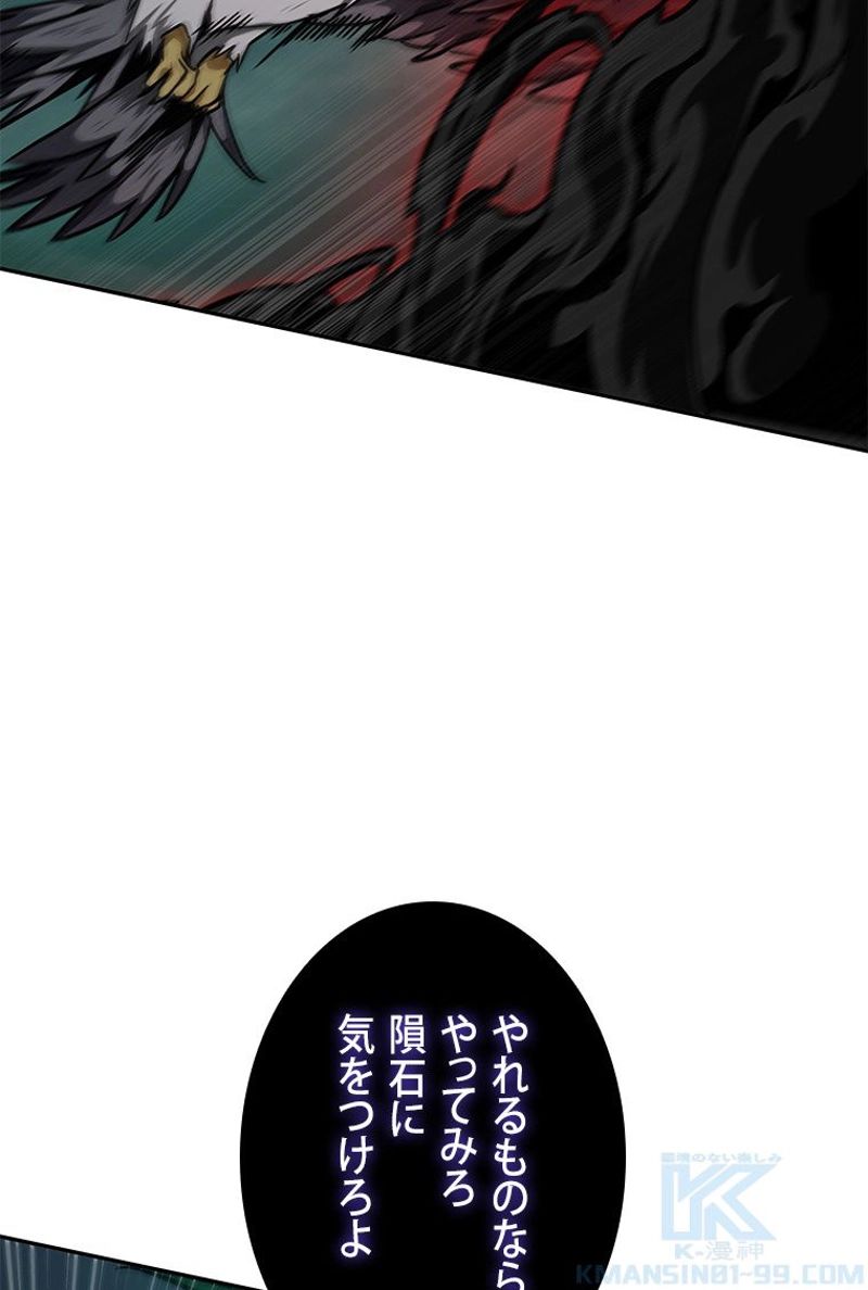 盗掘王 - 第330話 - Page 67