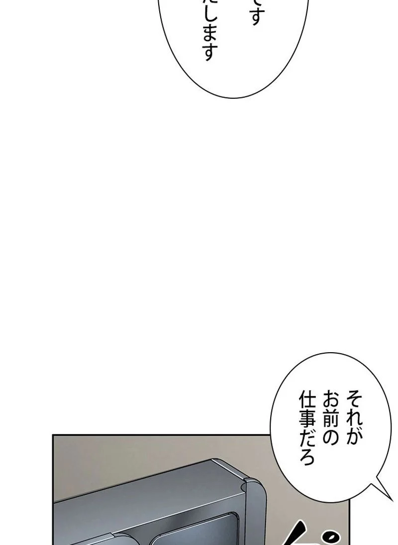 盗掘王 - 第342話 - Page 84