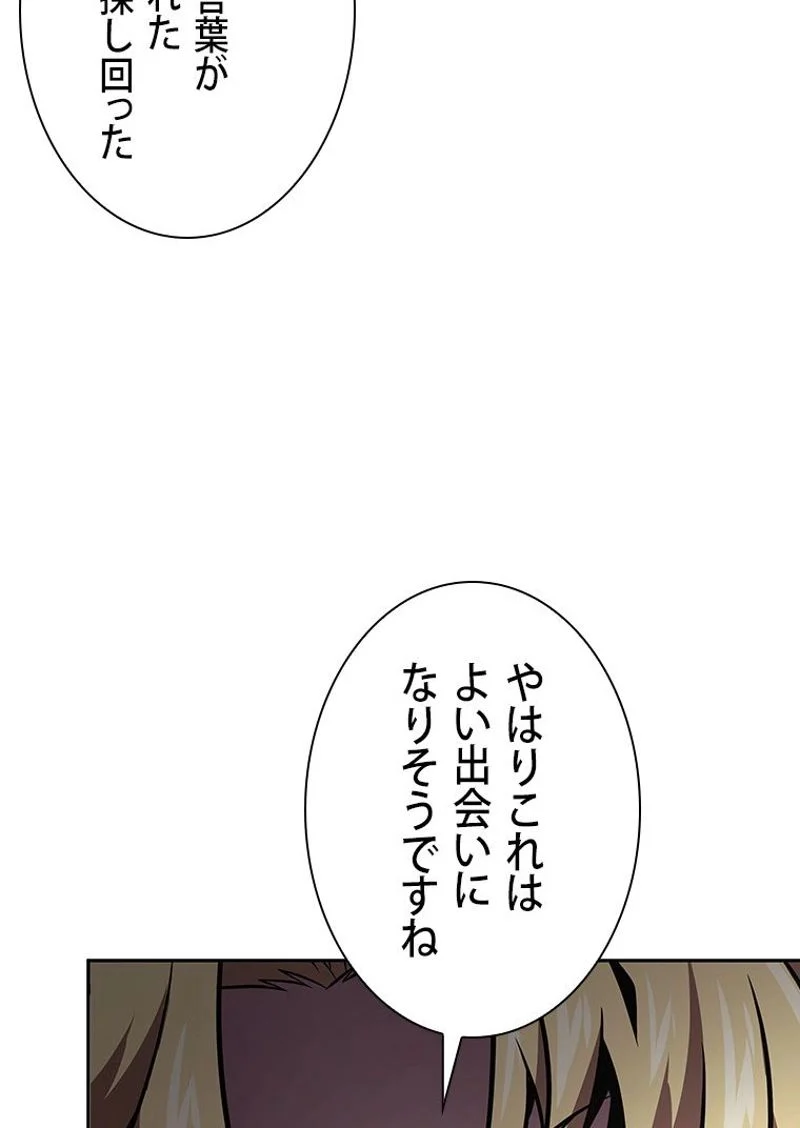 盗掘王 - 第351話 - Page 72