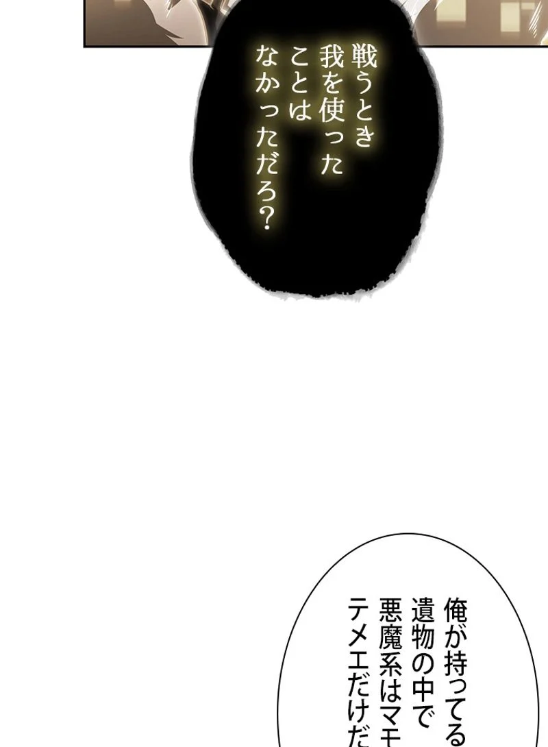 盗掘王 - 第354話 - Page 71