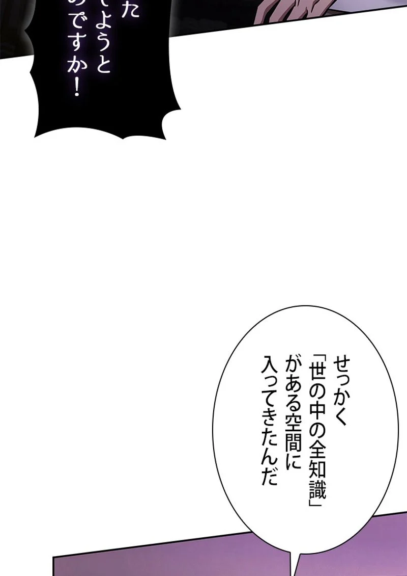 盗掘王 - 第359話 - Page 105