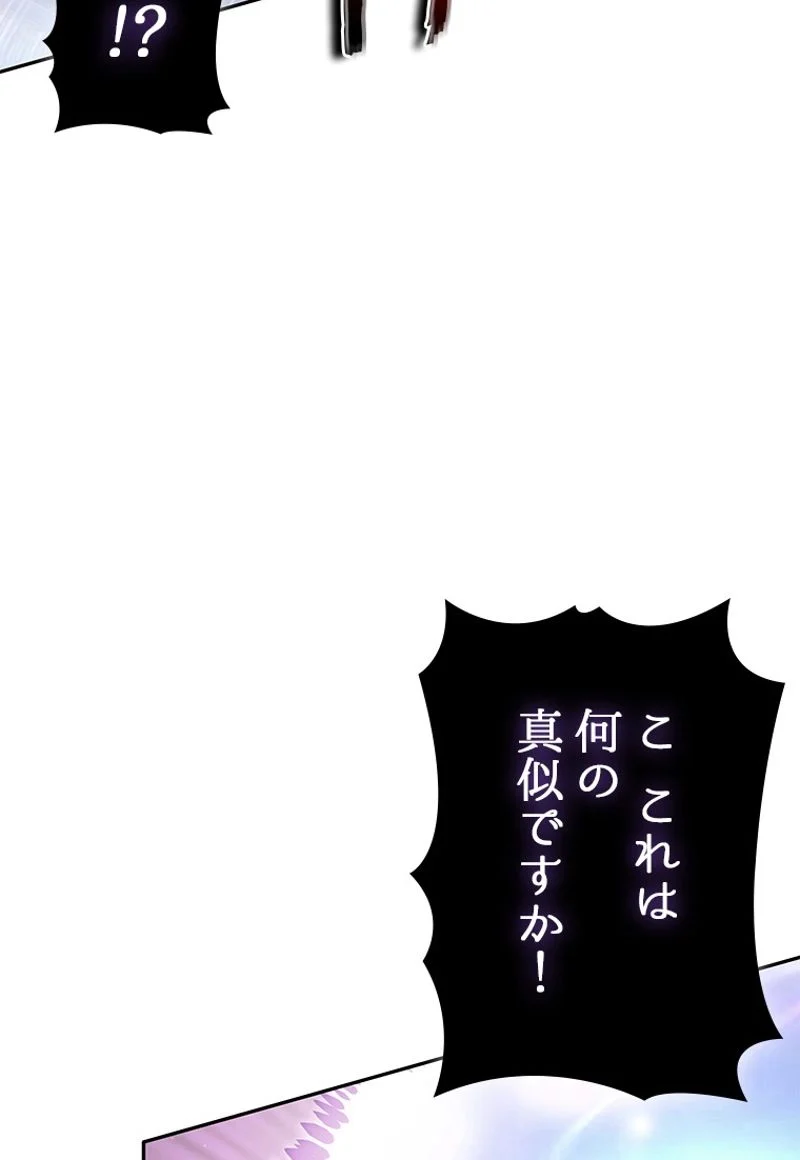 盗掘王 - 第359話 - Page 84